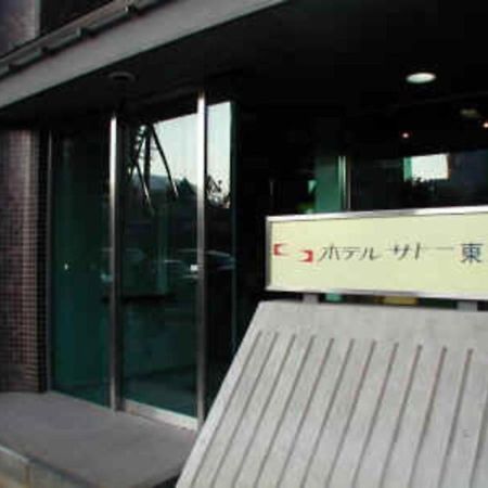 Hotel Sato Tokyo - Vacation Stay 04972V Ngoại thất bức ảnh